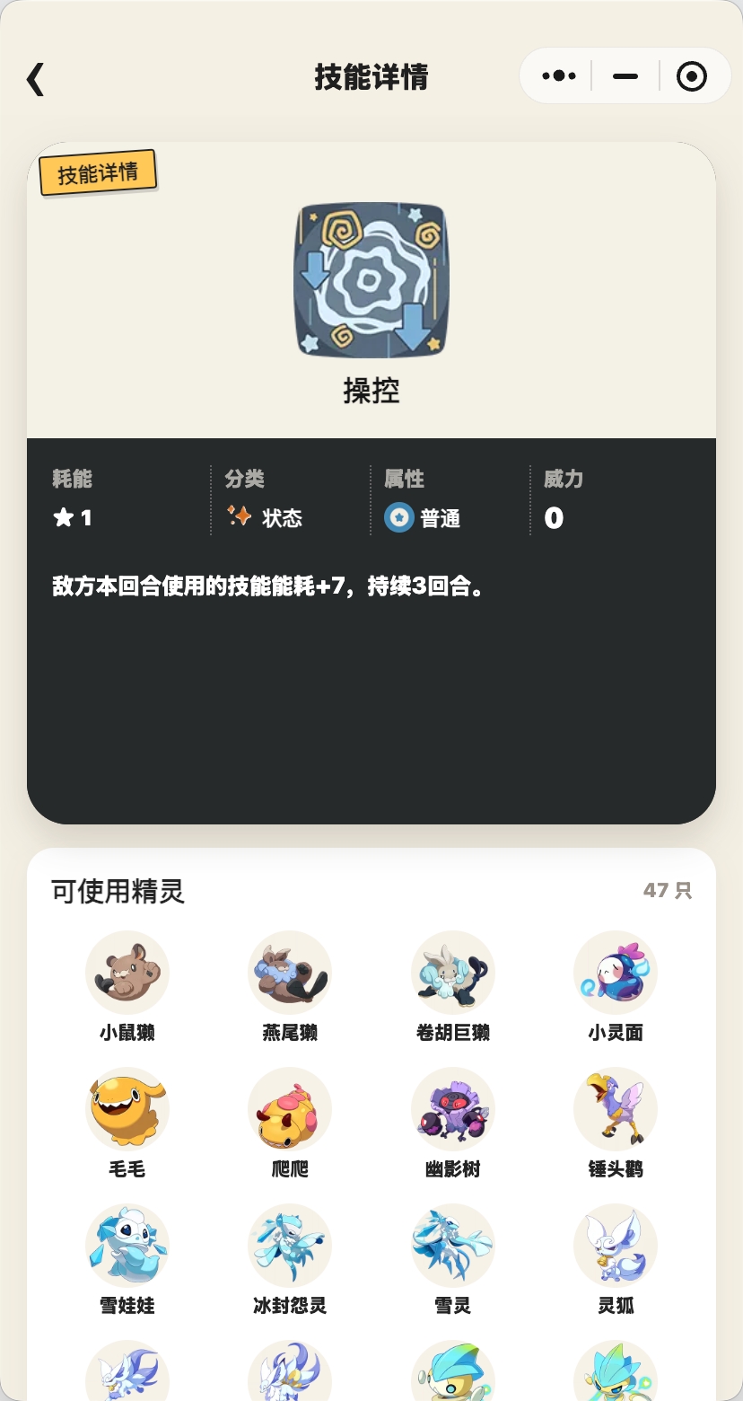 洛克家园孵蛋助手技能详情页面,展示技能属性、效果和可使用精灵